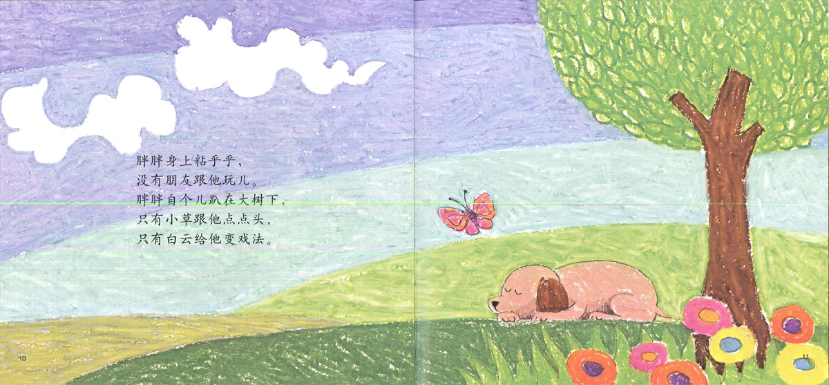 两个娃娃 (07),绘本,绘本故事,绘本阅读,故事书,童书,图画书,课外阅读